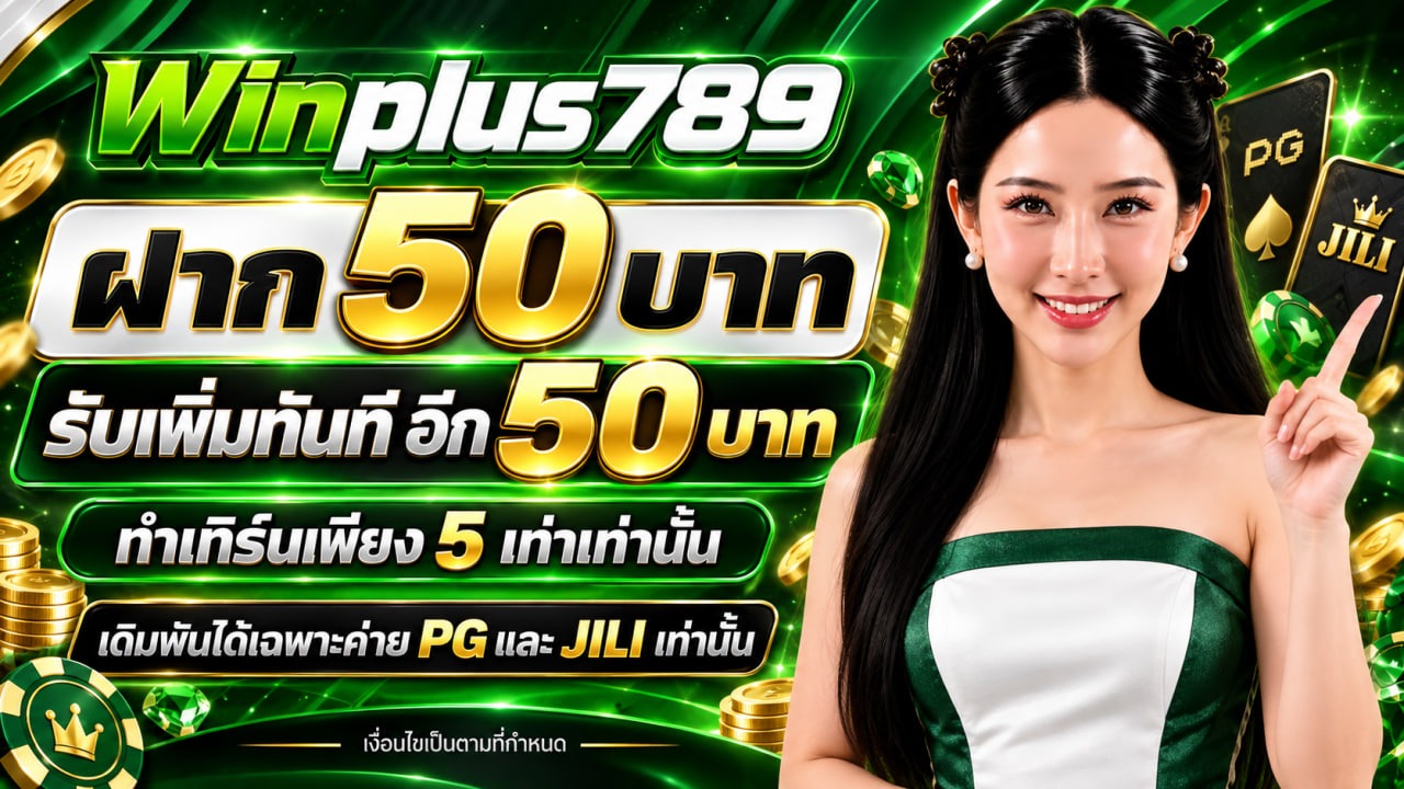 WINPLUS789 - PROMOTIONS